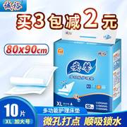 安馨多功能护理垫成人80 90 XL加大号 老年尿不湿纸尿片隔尿床垫