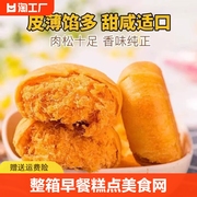 肉松饼整箱早餐糕点心美食网红零食小吃休闲食品办公室充饥蛋糕