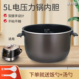 适用美的电压力锅5l内胆my-hs5060pqh50c9wqh50c8匠造玄钢厚釜