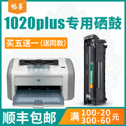 畅墨适用hp惠普1020硒鼓1020plus黑白，打印机墨盒1022易加粉墨粉l11121e硒鼓12a硒鼓fx9碳粉