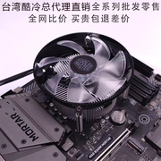 酷冷至尊i30 i50 i70C飞鹰Z50台式机电脑CPU散热器风扇1155x 1700