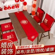 婚房客厅布置套装结婚桌布红色喜字桌旗新房装饰婚庆餐桌茶几台布