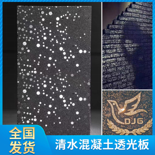 清水透光混凝土板透光石板星空板背景墙透光水泥板发光石异型定制