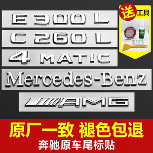 奔驰尾标车贴改装 新E级C级C260L/E300L/GLC/AMG字母数字车标志贴