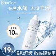 隐形眼镜专用hangee润眼液护理缓解眼干涩10ml美瞳药水滴眼液