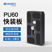 百诺pu60快装板b1b2v1v2it25云台板通用底座，单反相机三脚架配件c2690tb1ga168tb1三角架底座夹座快拆