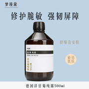 德国洋甘菊纯露500ml 敏感肌补水舒护脆弱泛红血丝干痒爽肤湿敷水