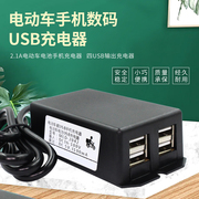 电动车手机充电器48v60v72v电瓶车，转换usb充电宝5v2a转换器