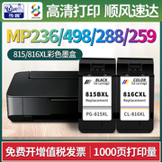 cl-816墨盒适用佳能mp236mp498mp288mp259打印机pg-815墨水盒