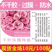 千叶玫瑰纯露包装不干胶贴 精油瓶 化妆品贴纸定制 香水pvc商标