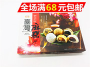 满68元　台湾进口　皇族台湾麻薯（古早味）300G