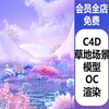 3D立体C4D紫色清新梦幻花朵毛绒草地植物场景OC渲染C208