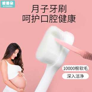 月子牙刷产妇专用孕妇软毛产后套装坐月子洗漱用品做小月子用的