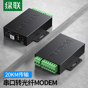 绿联CM365 串口RS232/422/485转光纤收发器MODEM光端机单模单纤SC