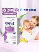 澳洲爱乐维elevit天然藻油DHA软胶囊孕妇孕期专用60粒