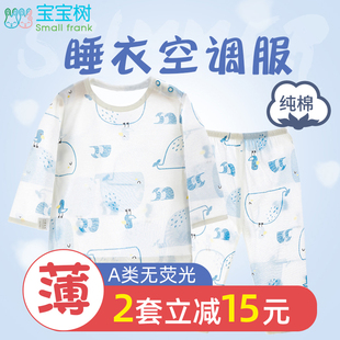 宝宝纯棉长袖空调服睡衣 A类标准 吸湿透气