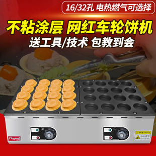 台湾红豆饼机商用32孔燃气车轮饼机器16孔电热不粘锅网红小吃摆摊