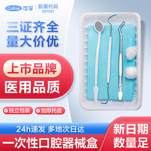牙科口腔材料一次性口腔器械盒家用牙医器械盒牙结石清洁镜子工具