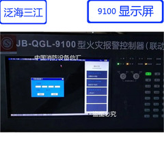 泛海三江jb-qgl-9100显示屏显示