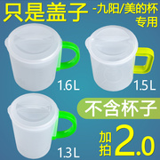 适用于九阳美的豆浆机过滤杯接豆浆杯专用盖子透明塑料防尘盖