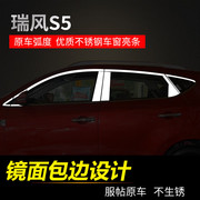 （）江淮瑞风S2S3S5M2和悦RS三厢A30专用不锈钢车窗饰条亮条改装1