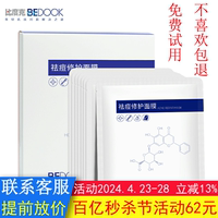 bedook面膜比度克面膜祛痘修护去痘印控油保湿搭祛痘膏细肤淡印霜