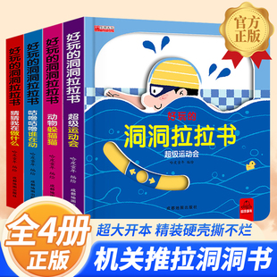 好玩的洞洞拉拉书幼儿启蒙早教书翻翻机关书绘本0一1到2-3岁宝宝好习惯养成认知推拉书一岁半婴儿撕不烂益智玩具两三岁看儿童书籍