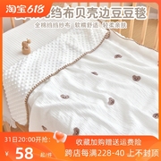 婴儿盖毯纯棉新生儿，豆豆绒安抚毯宝宝，毛毯幼儿园儿童四季空调毯子