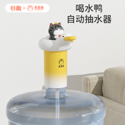 衍趣吾皇猫喝水鸭抽水器家用取水器充电电动宿舍桶装水自动上吸水