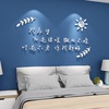 创意北欧文字贴纸主卧室婚房床头墙面装饰品电视背景墙贴画3d立体