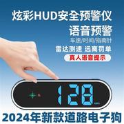 行车安全预警仪2024电子狗雷达测速汽车炫彩载显示器预警