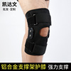 铝合金支撑架护膝强力支撑运动护膝透气加压铰链固定透气