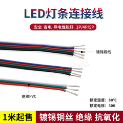 LED灯带连接线灯条接头线延长线