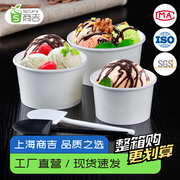 商吉冰淇淋盒子小料试吃纸碗一次性杯子冰激凌杯，刨冰碗炒酸奶商用