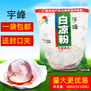 广西宇峰白凉粉黑烧仙草龟苓膏，粉夏季冰皮水信玄透明商用原料500g