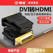 dvi24+124+5转hdmi转接头转换器电脑显卡，显卡转换笔记本投影仪hdmi线，显示器连接线笔记本电脑高清线显示屏