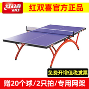 红双喜乒乓球台室内标准 大彩虹金彩虹比赛用折叠ppq乒乓球桌