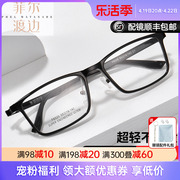菲尔渡边钨钛超轻近视眼镜框塑钢TR90方框鼻托可调可配有度数6525