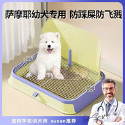 萨摩耶幼犬专用狗厕所狗狗拉屎尿尿狗沙砂盆防踩屎可拆洗防外溅