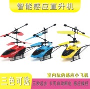 智能感应直升机手势，控制遥控小飞机悬浮耐摔充电儿童男孩飞行玩具