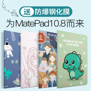 华为matepad10.8保护套2020平板电脑mate10.4英寸壳，scmr-w09皮套pro款全包，pad卡通可爱m6外套8.4防摔网红