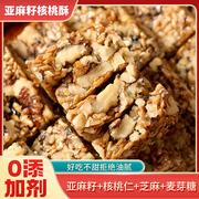 0添加剂亚麻籽核桃酥休闲零食香酥脆小吃特产传统