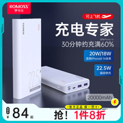 romoss罗马仕充电宝20000毫安超级快充2万大容量，双向闪充便携手机，平板通用型户外电源适用苹果iphone小米华为