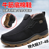 冬季老北京特大码老人牛筋，底防滑棉鞋，男加肥加宽大号加绒保暖布鞋