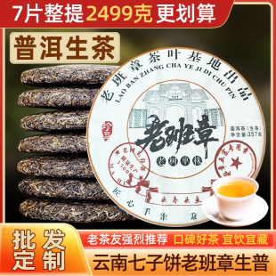 老班章普洱茶生茶七子饼茶云南勐海古树茶叶