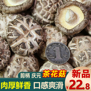 庆元农家花菇干货250g非特级剪柄小香菇椴木，干香菇蘑菇冬菇
