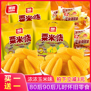 雅客粟米烧玉米味芒果味软糖，水果味500g办公休闲零食糖果婚庆喜糖