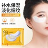 男女眼膜贴正品去淡化黑眼圈细纹眼袋眼贴膜提拉紧致补水保湿抗皱