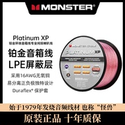 MONSTER/魔声 Platinum XP怪兽铂金环绕音箱线专业纯铜工程喇叭线