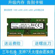 联想 t450 t460 g400 E49 笔记本内存条4G 8G DDR3L 1600 1.35v